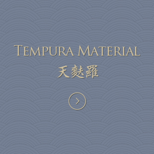 TEMPURA MATERIAL 天麩羅