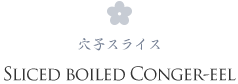 SLICED BOILED CONGER-EEL 穴子スライス