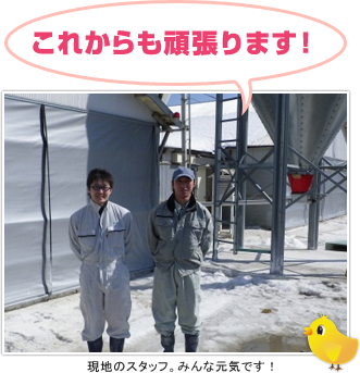 これからも頑張ります! 現地のスタッフ。みんな元気です!
